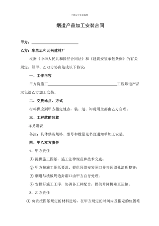 烟道产品加工安装合同