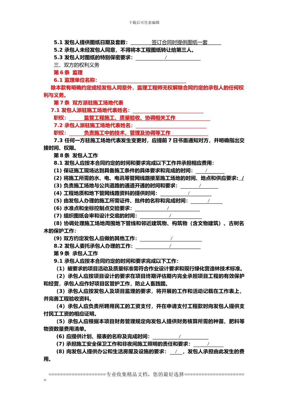 烟草种植园绿化合同_第2页