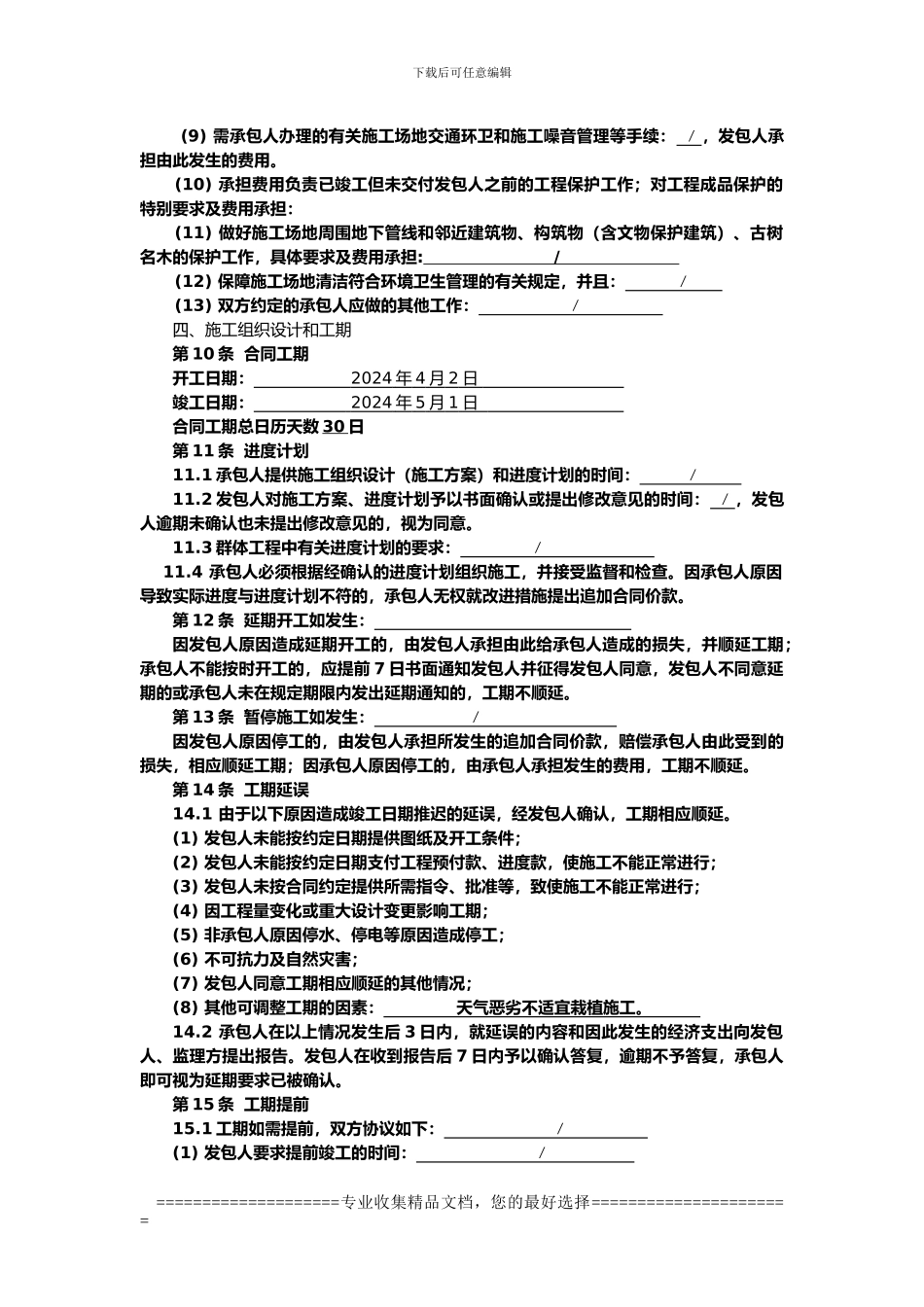 烟草种植园绿化合同_第3页