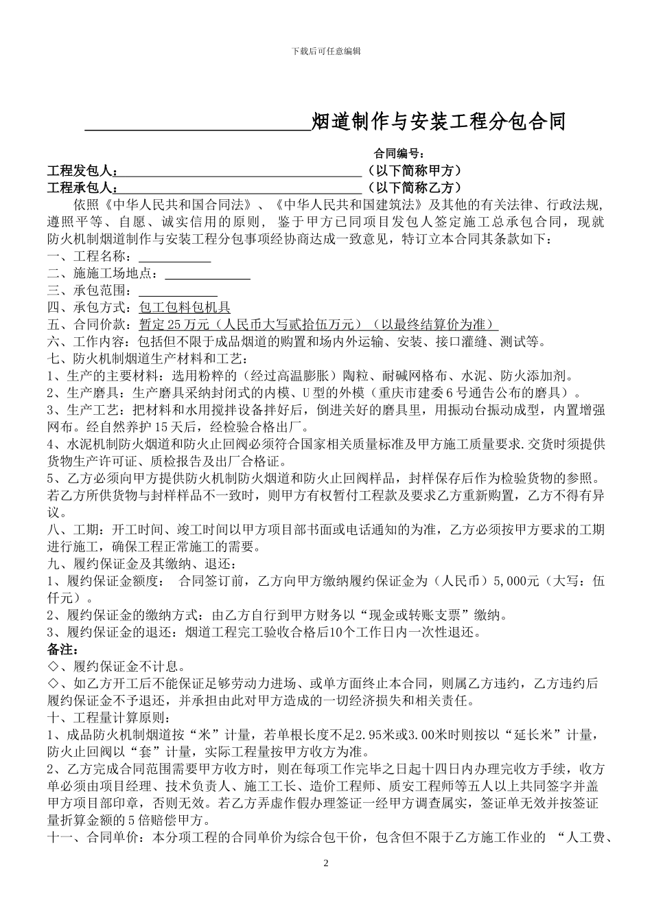 烟道分包合同_第2页