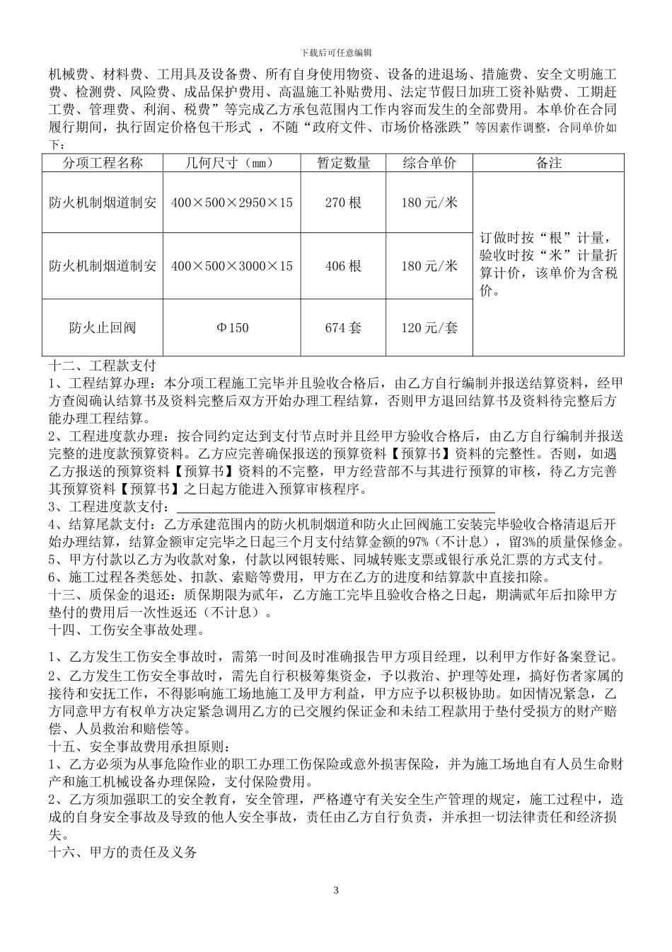 烟道分包合同_第3页