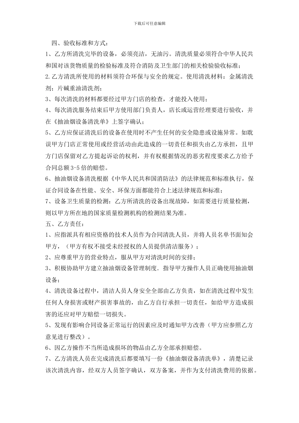 烟道清洗合同_第2页