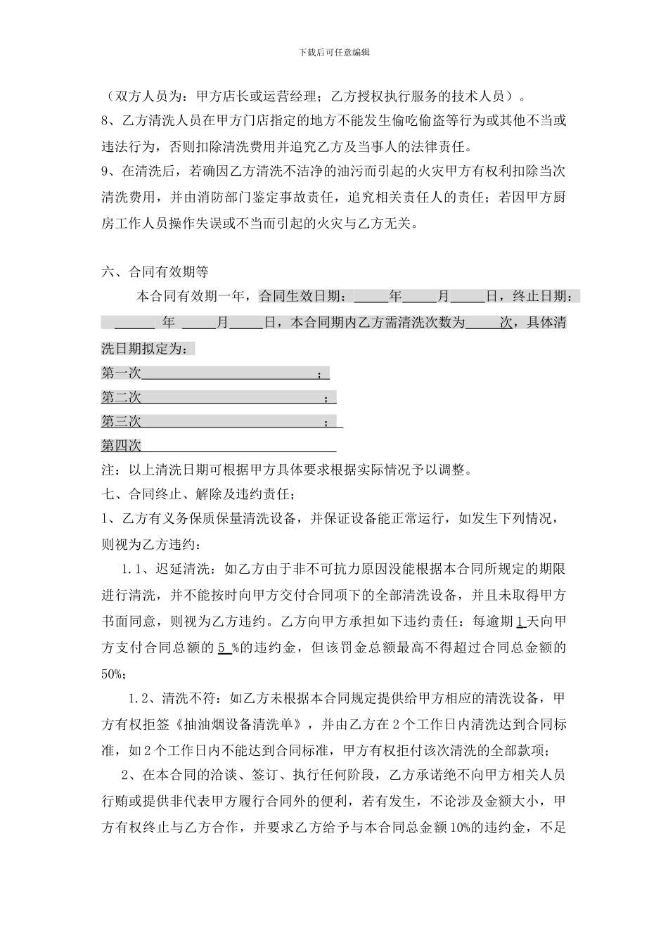 烟道清洗合同_第3页