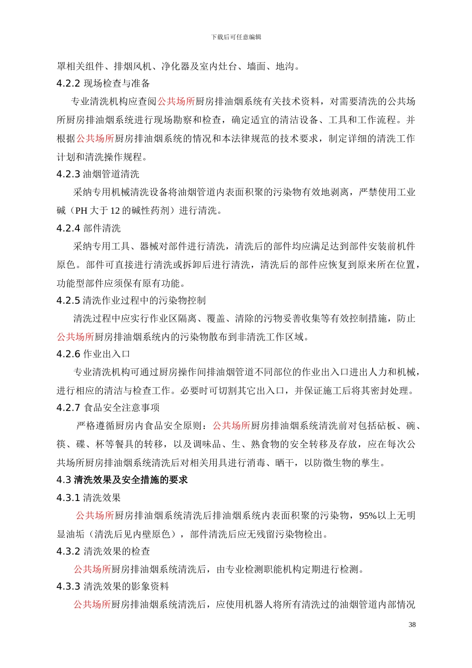 烟道清洗规范_第2页