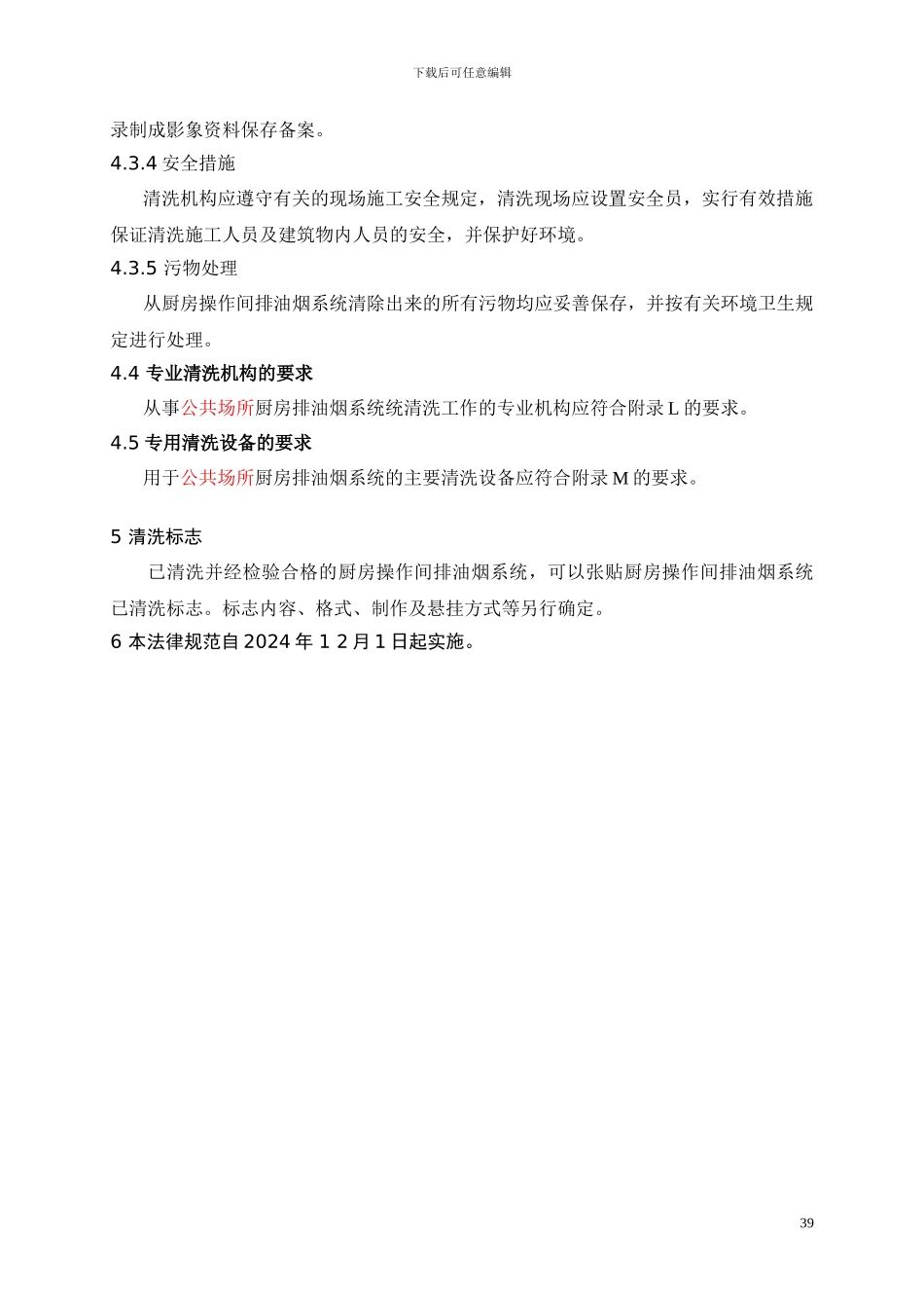 烟道清洗规范_第3页