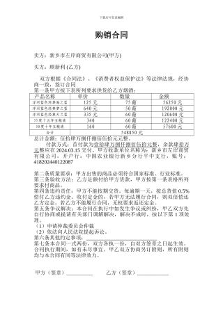 烟酒购销合同