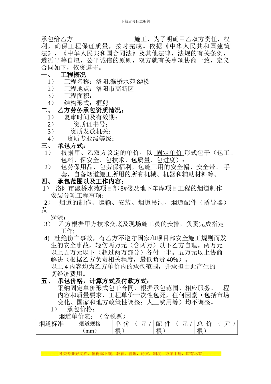 烟道承包合同_第2页