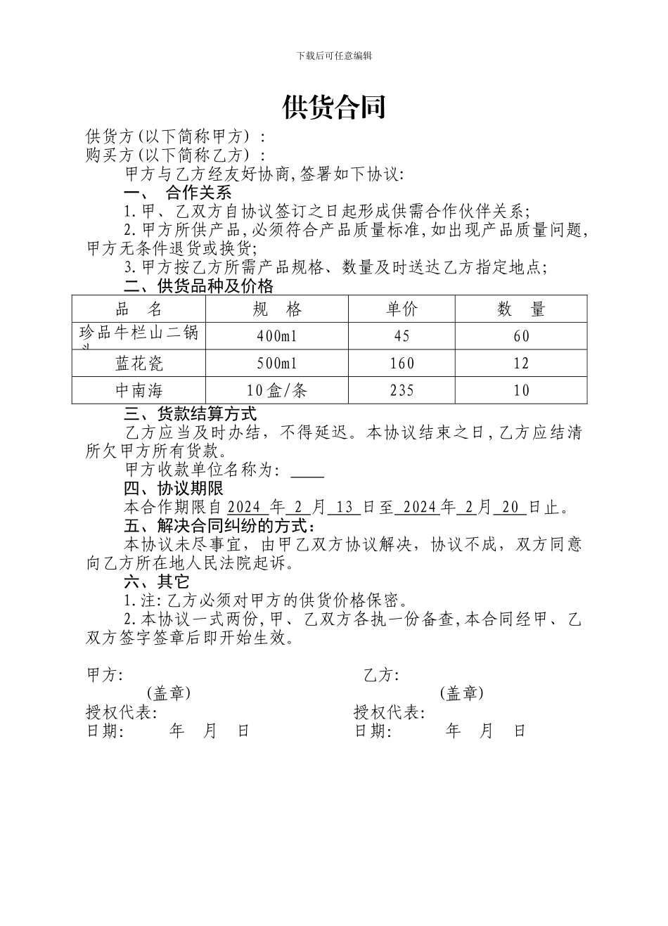 烟酒采购协议_第1页