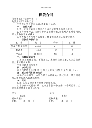烟酒采购协议