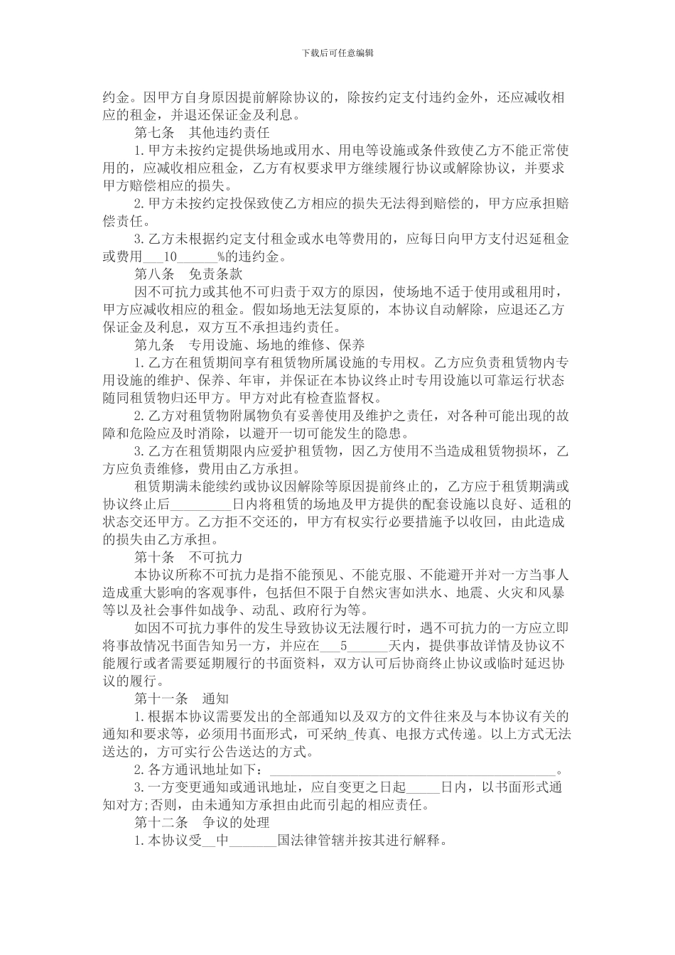 烧烤场地租赁协议修正版_第2页