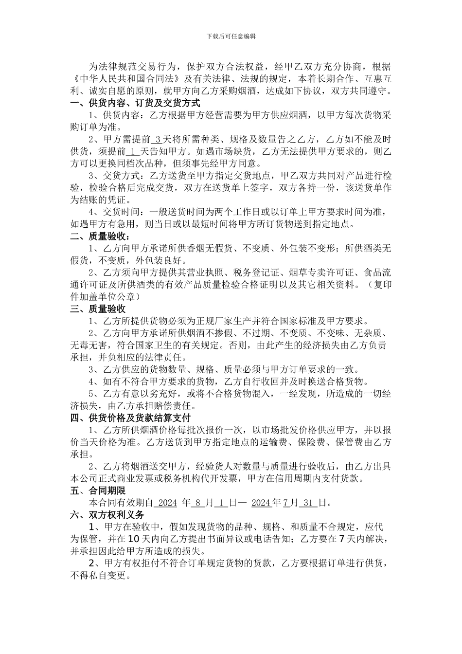 烟酒采购合同_第2页