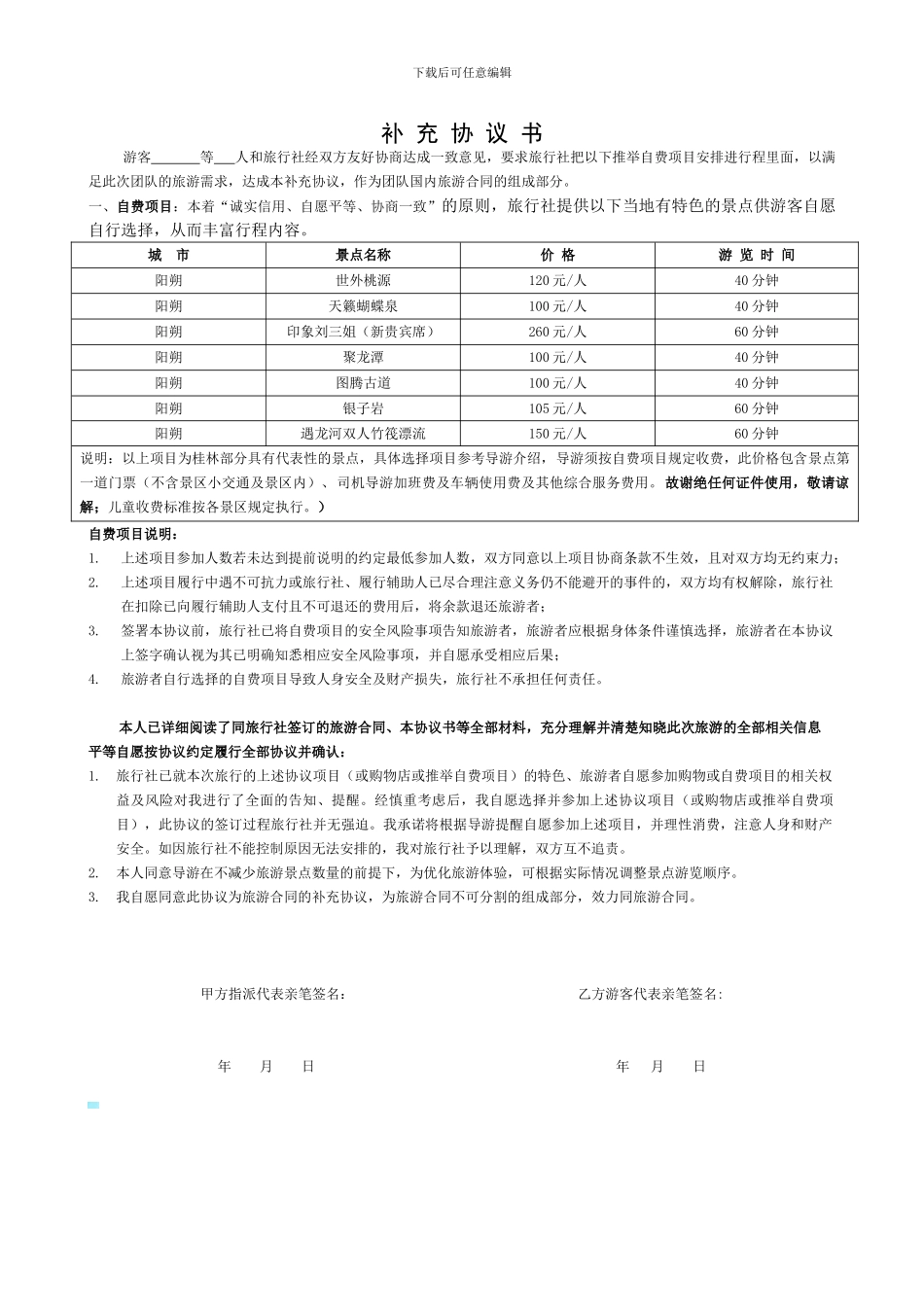 烟雨补充协议_第1页