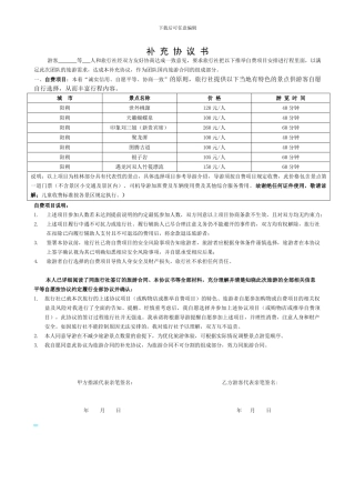烟雨补充协议