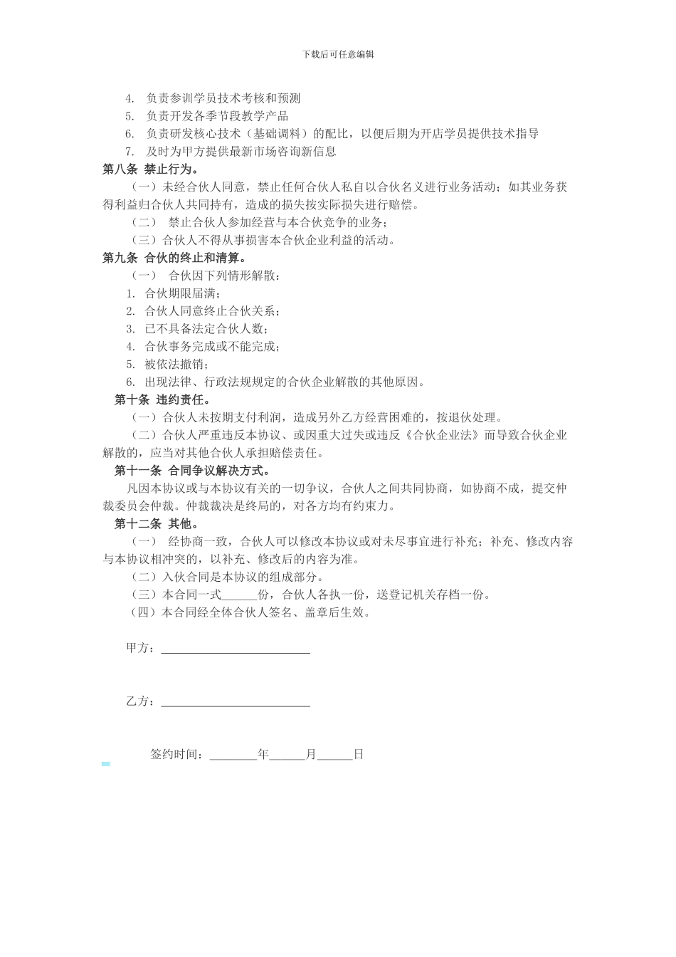 烧烤培训协议_第2页