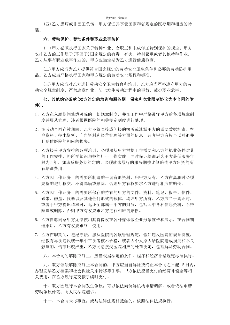 烟台市正式劳动合同书_第3页