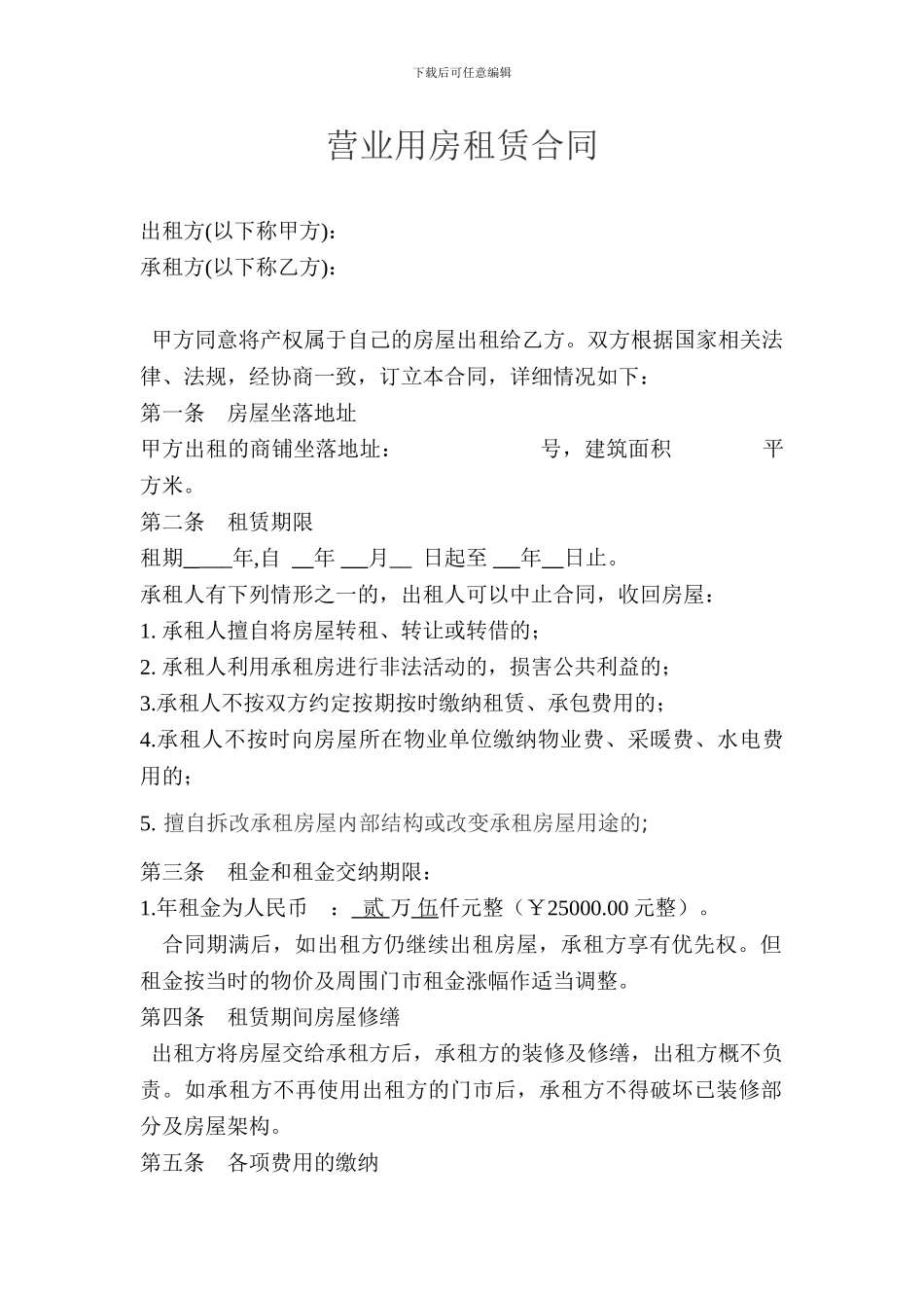 烧烤店整体承包合同_第1页