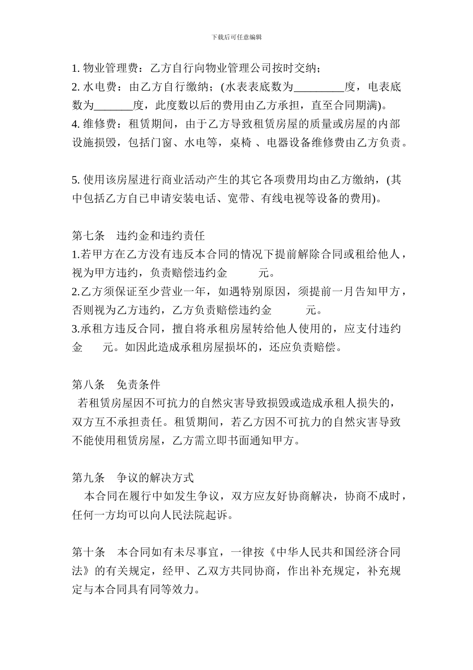 烧烤店整体承包合同_第2页