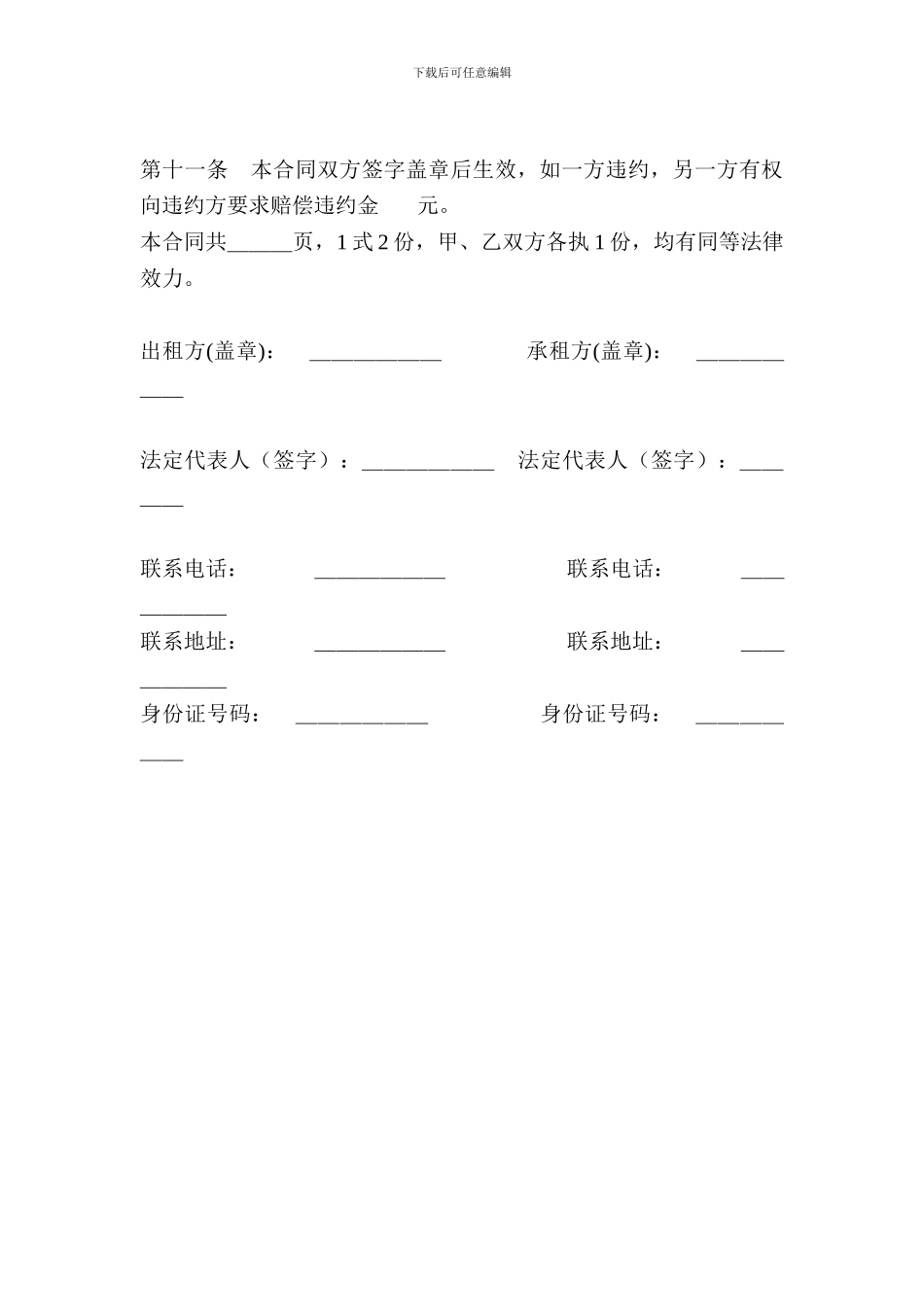 烧烤店整体承包合同_第3页