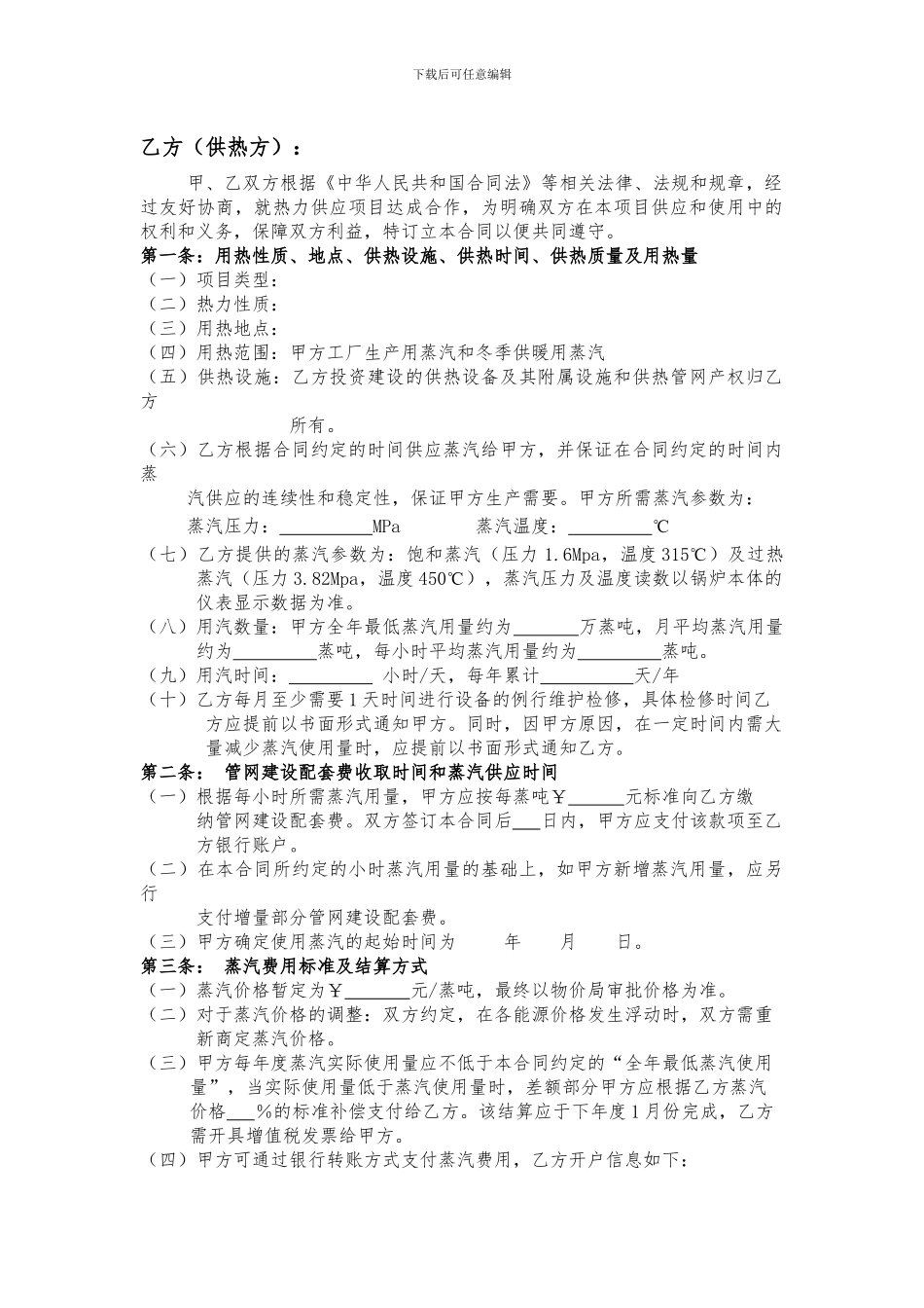 热力供应合同范本_第2页