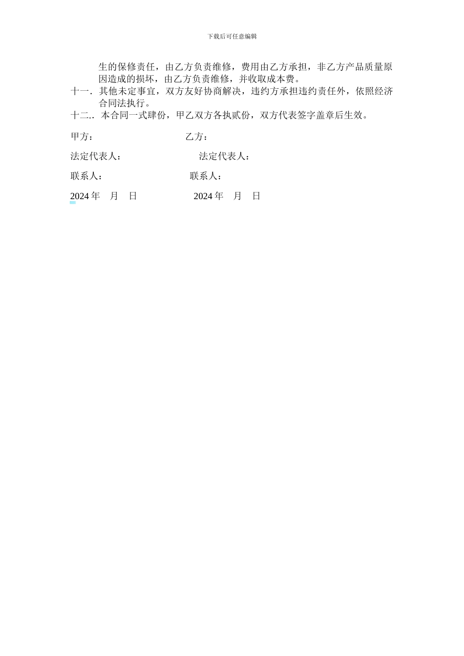 热力管道施工合同_第2页