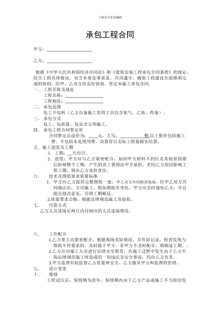 热力管道施工合同