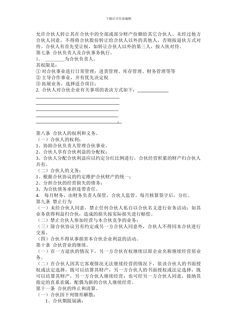 烧烤店合伙协议书_第2页