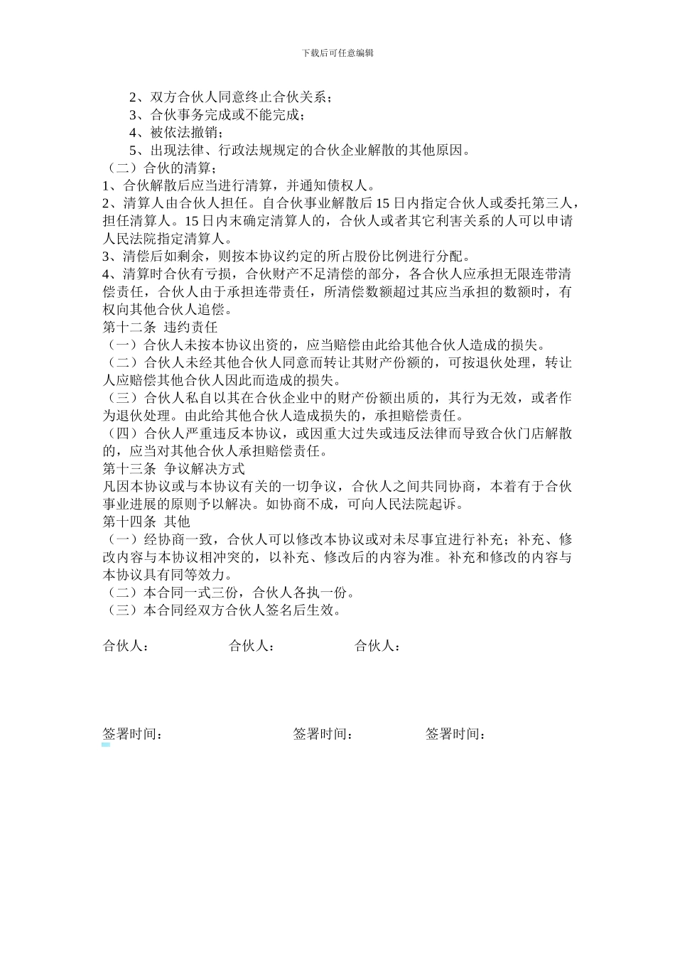 烧烤店合伙协议书_第3页