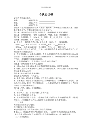 烧烤店合伙协议书