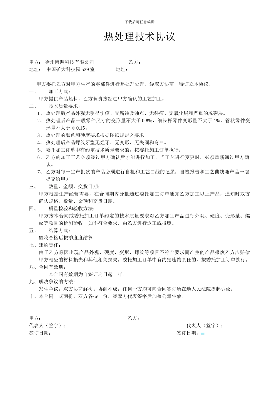 热处理合同协议范本_第1页