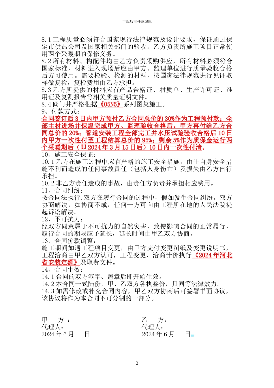 热力二次网承包合同_第2页