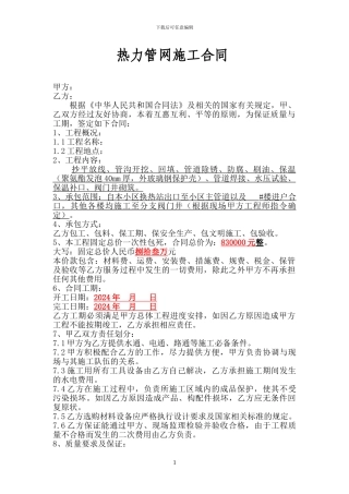 热力二次网承包合同