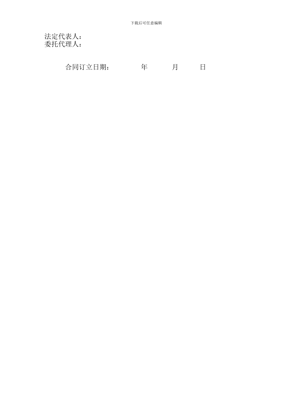 热力施工《合同协议书》_第2页