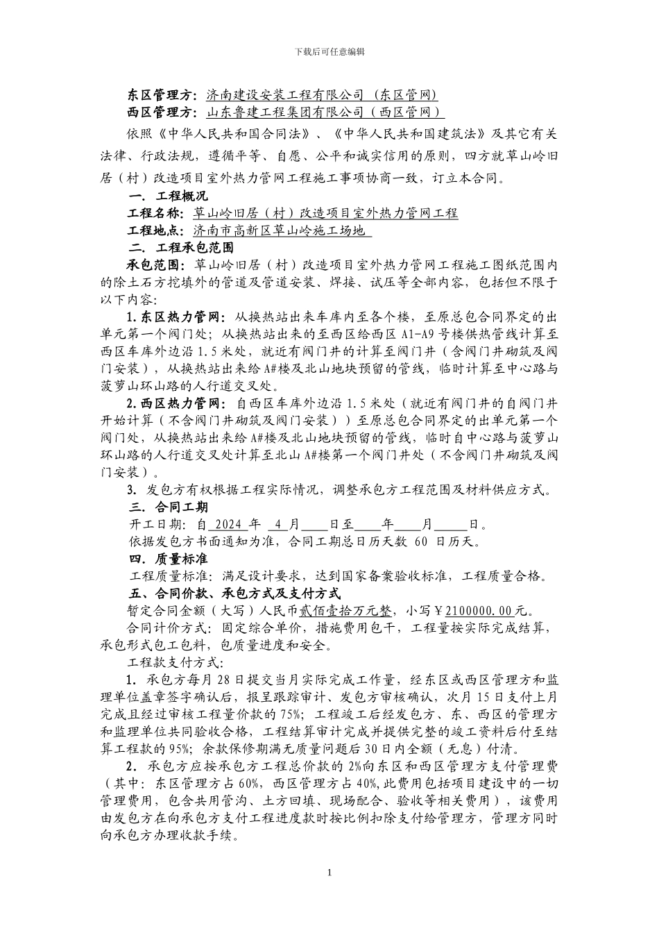 热力管网施工合同---98号_第2页