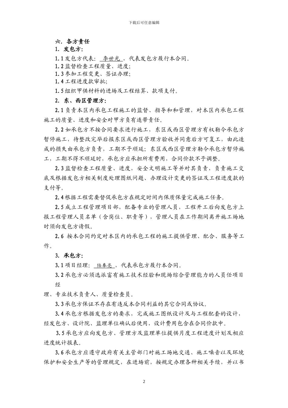 热力管网施工合同---98号_第3页