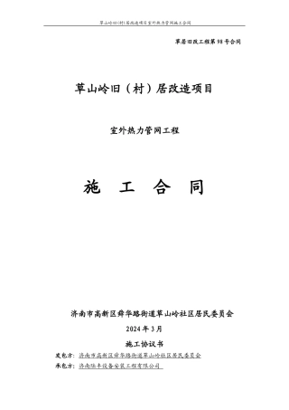 热力管网施工合同---98号