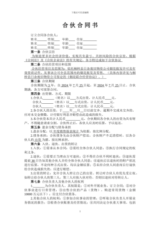 烟花经营合伙合同