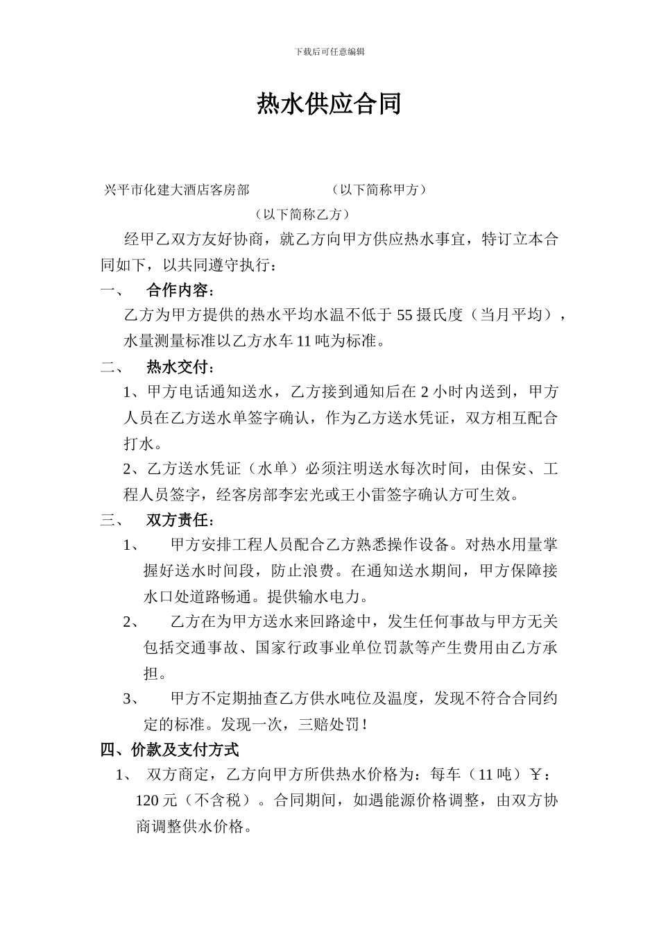 热水供应合同_第1页