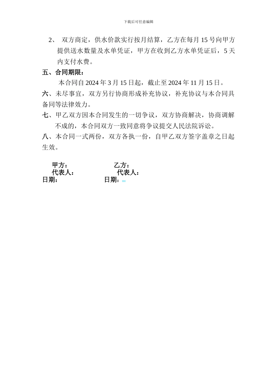 热水供应合同_第2页