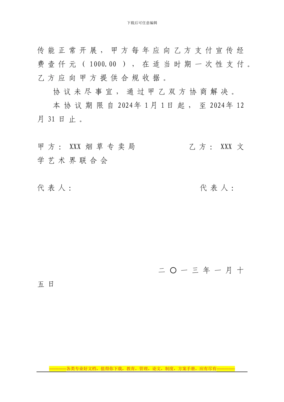 烟草专卖法律法规及市场管理宣传协议_第2页