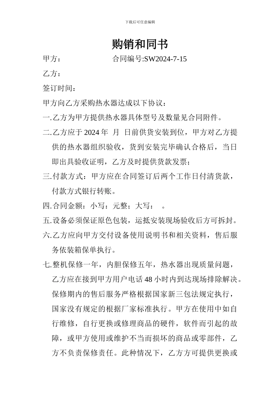 热水器购销合同_第1页