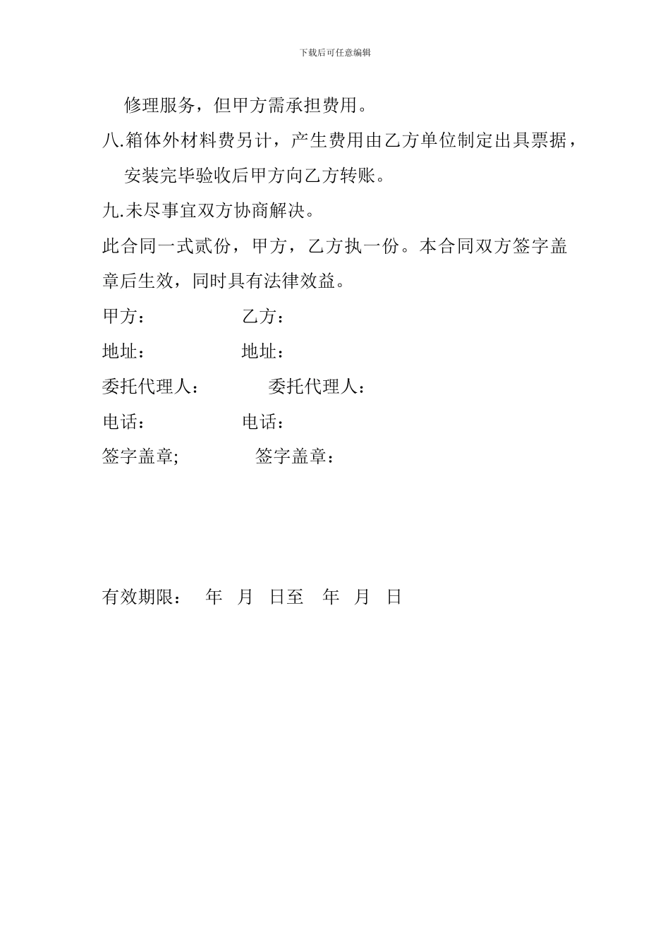 热水器购销合同_第2页