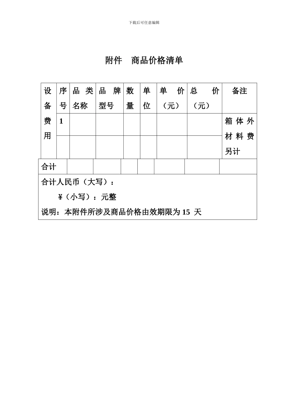 热水器购销合同_第3页