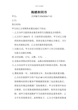 热水器购销合同