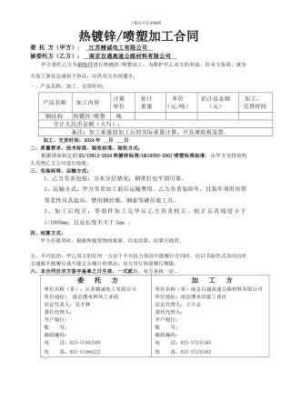 热浸锌加工合同