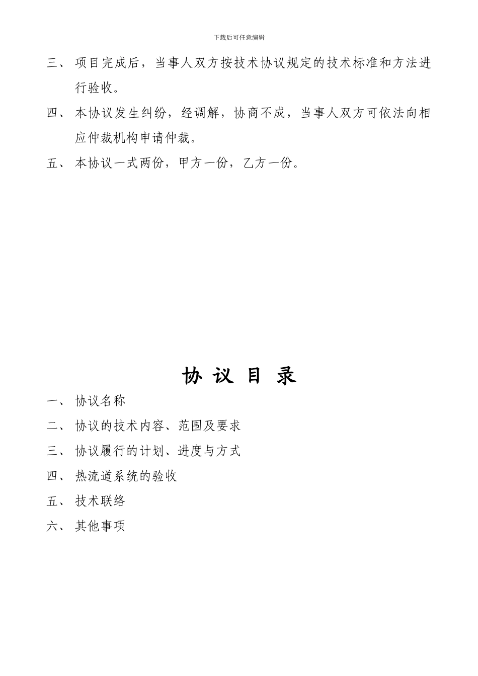 热流道技术协议范本1_第2页