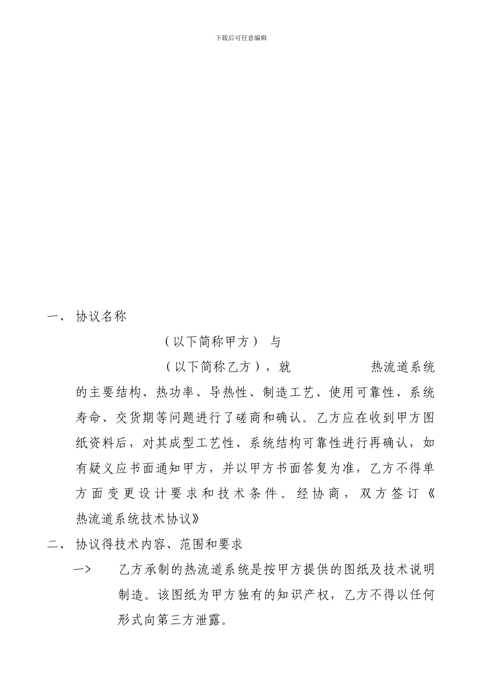 热流道技术协议范本1_第3页