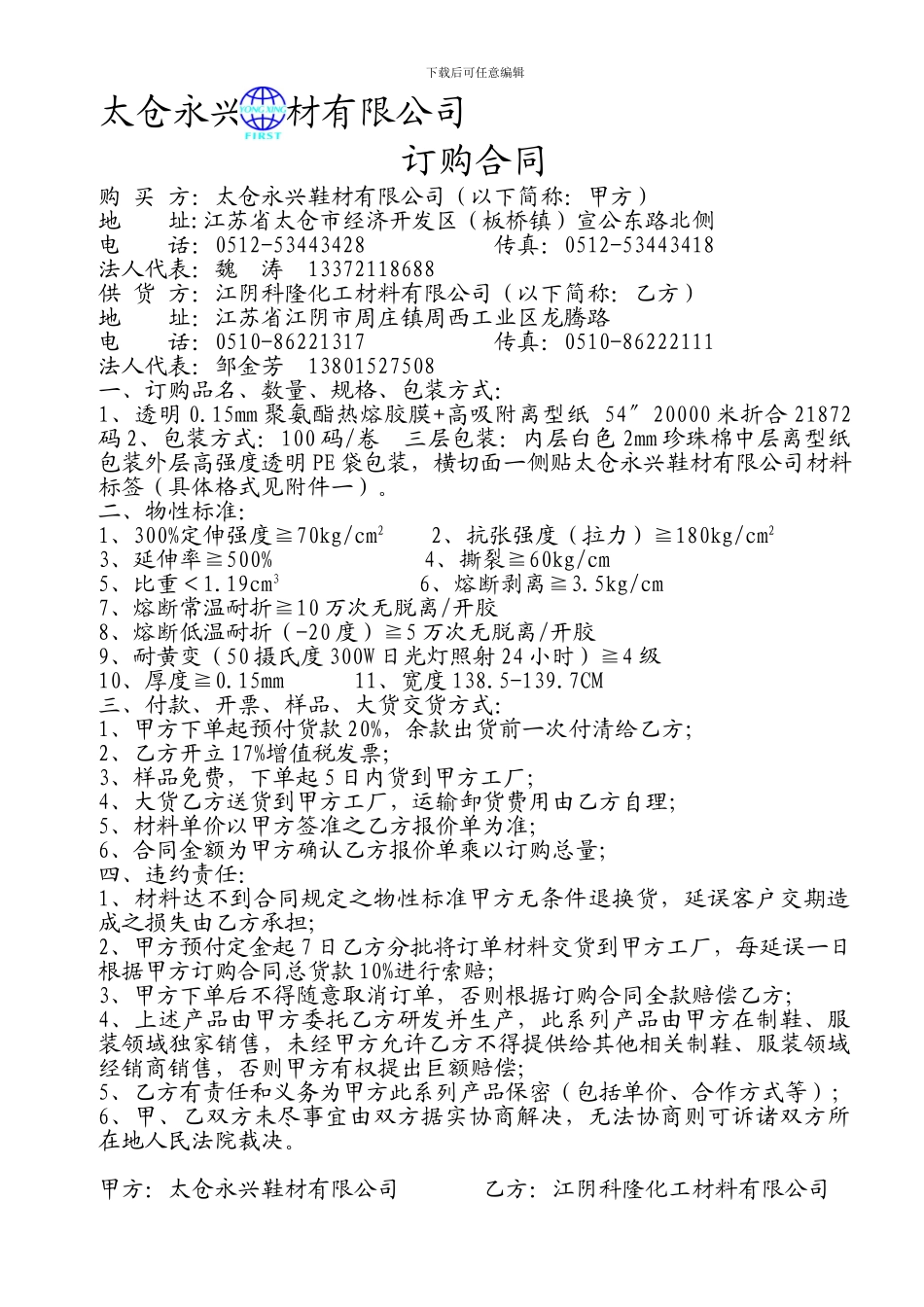 热熔胶膜订购合同_第1页