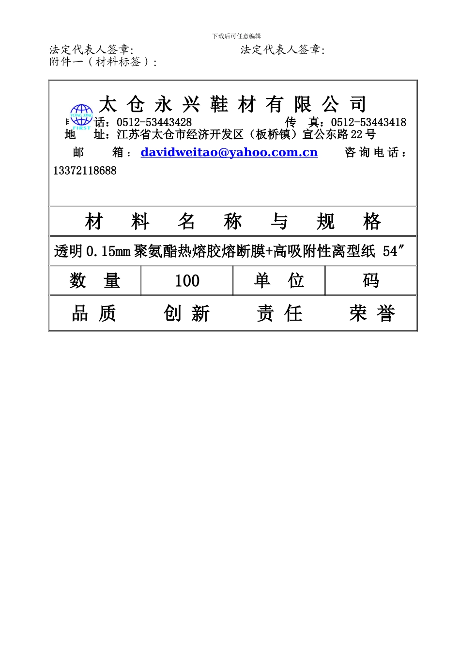 热熔胶膜订购合同_第2页