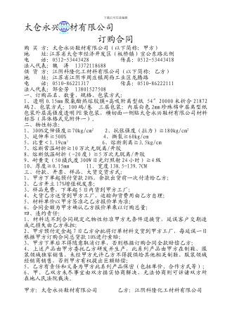 热熔胶膜订购合同