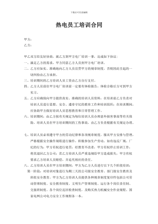 热电员工培训协议